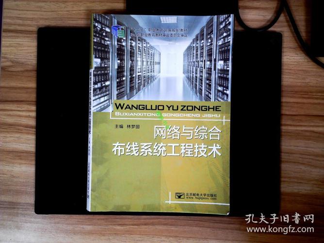 網(wǎng)絡(luò)工程設(shè)計(jì) 從需求分析到綜合布線的系統(tǒng)方法