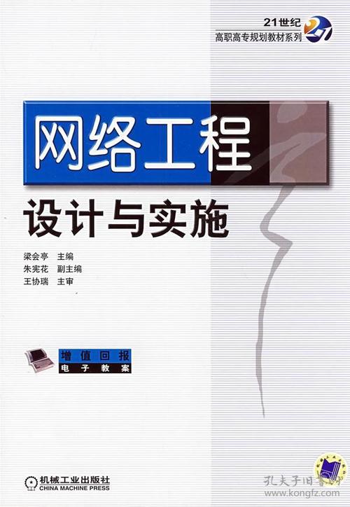 網(wǎng)絡(luò)工程設(shè)計(jì)與實(shí)施 從需求分析到成功交付