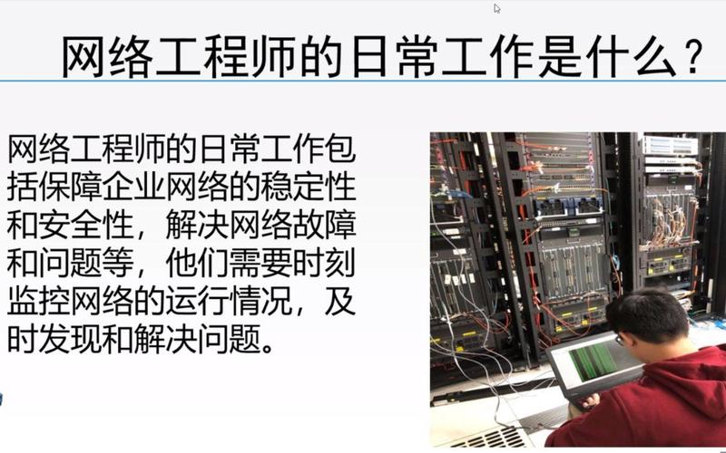 網絡工程師的日常工作與網絡工程設計 從理論到實踐的全面解析