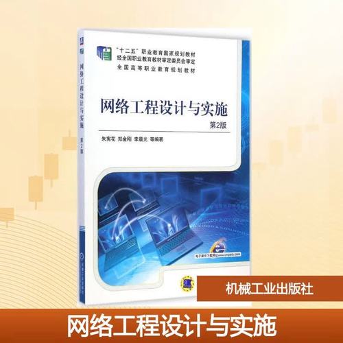 網(wǎng)絡(luò)工程設(shè)計(jì)與實(shí)施 第2版